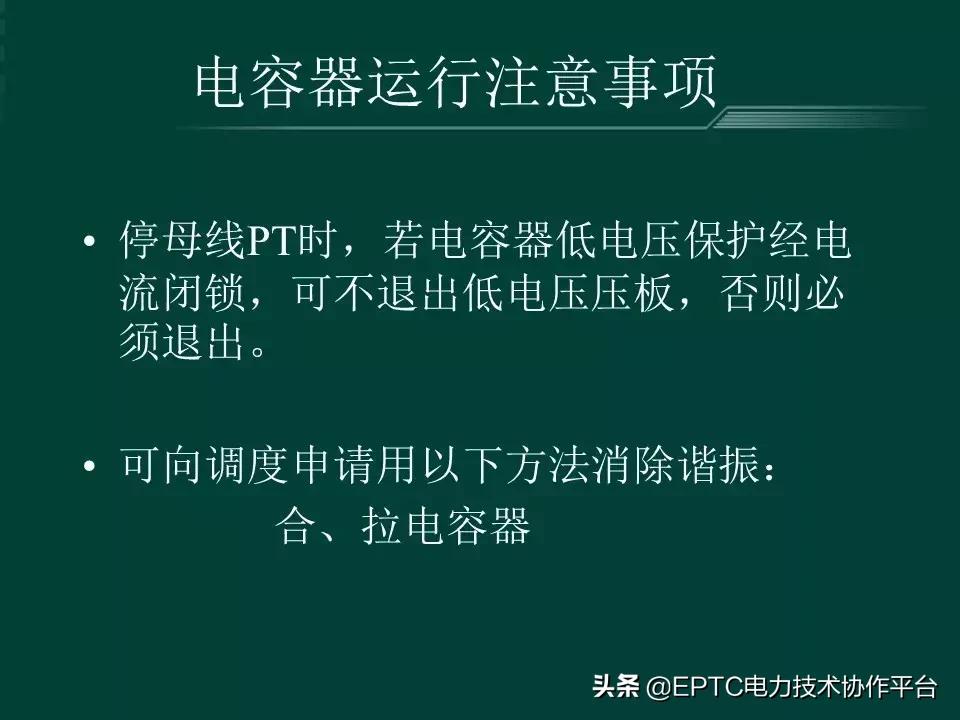 变电站中并联电容器起什么作用,并联电容器组接线方式有哪些