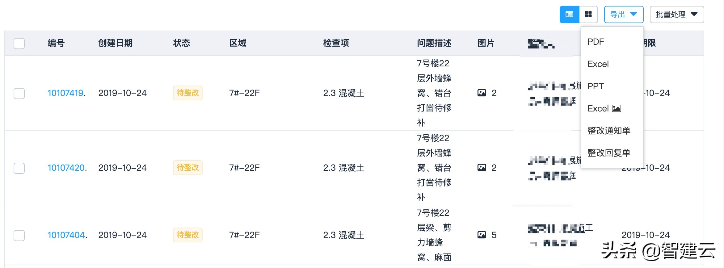 提升一倍管理面积，嘉利集团巧用智建云管控工程