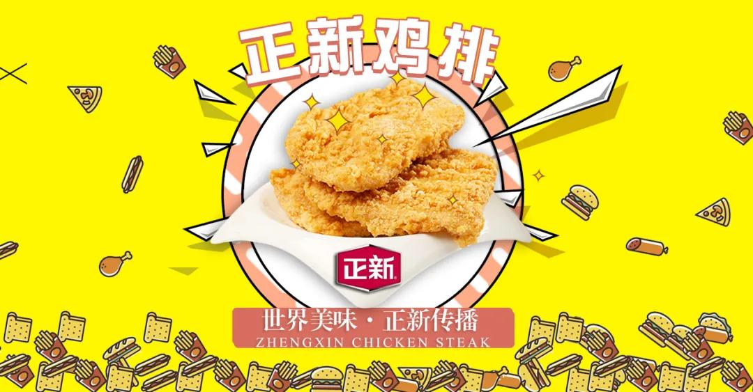 正新鸡排加盟店官网加盟费多少钱,正新鸡排加盟费及加盟条件