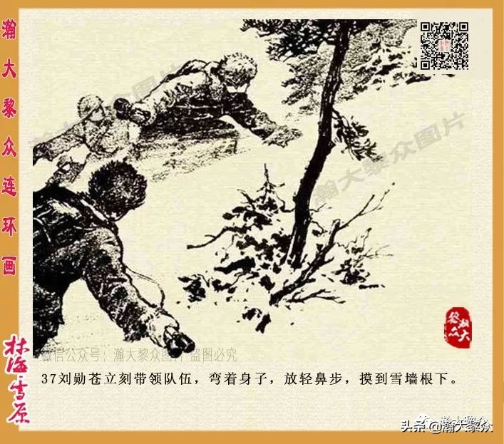 连环画林海雪原之大破四方台,连环画智取威虎山颜梅华