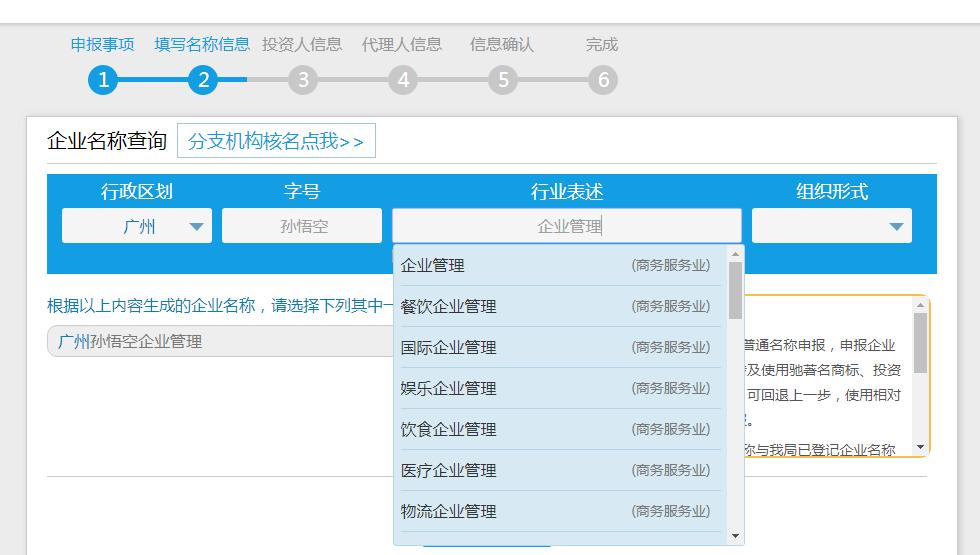 广州公司核名效果,广州公司名称核名查询