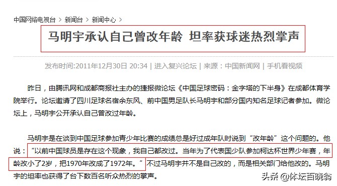 他曾大方承认改过年龄，代表国足创历史，意甲队友管他叫“爷爷”