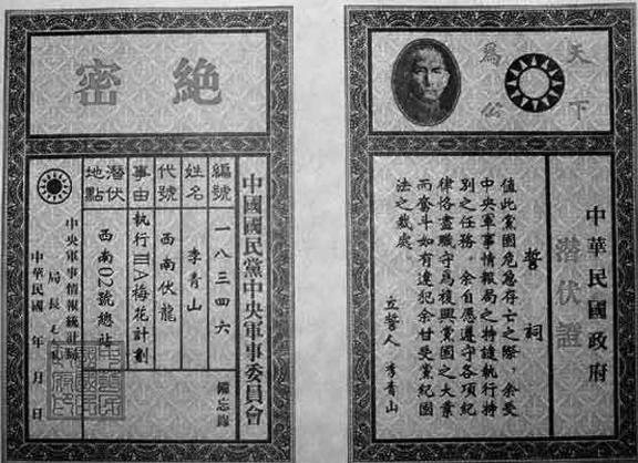 50年代，*剑英叶**遭国民*党**特务行刺，毛主席震怒：务必彻底肃清