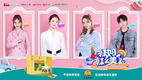 辣妈辣么美北京卫视,辣妈辣么美北京卫视几点播出