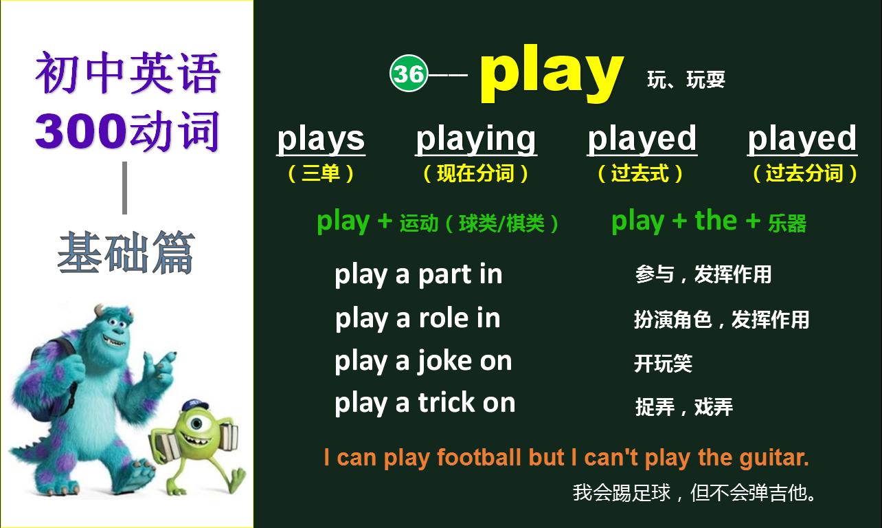 初中英语动词ing归纳,小学英语play的动词短语