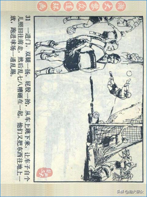 瀚大黎众战争连环画,武术故事连环画欣赏