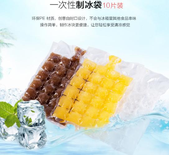 食品级一次性自制密封凉爽冰袋,可以做冰块的冰袋