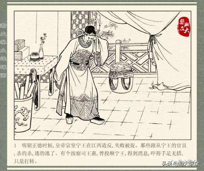 中国连环画经典故事系列儒林外史,儒林外史枕箱案概括