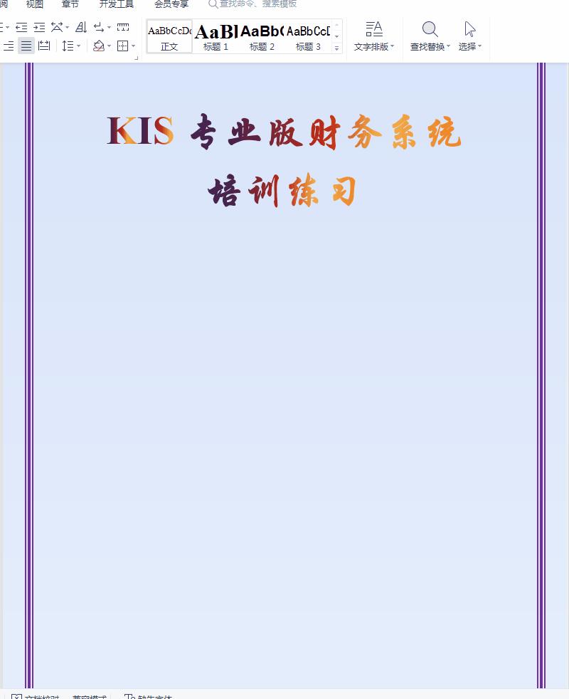 金蝶kis财务软件全套教程,金蝶kis迷你版财务软件全套教程