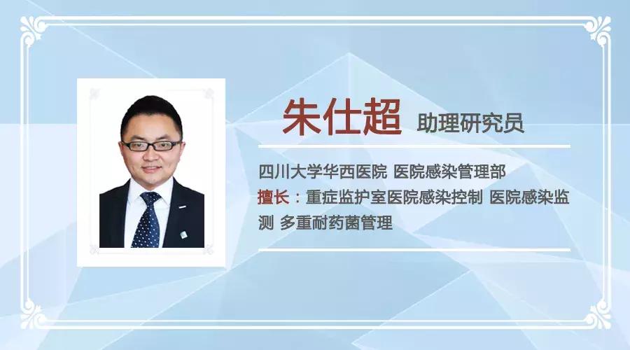 华西医院感控科主任,华西感控专家赴银川