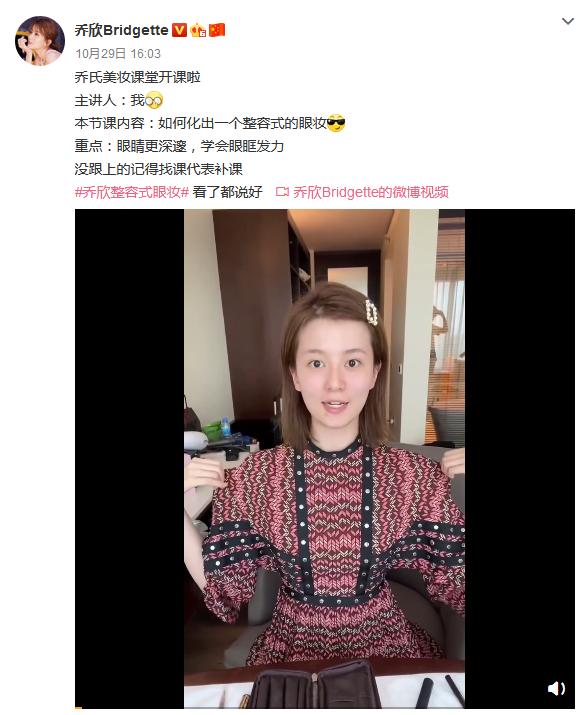 乔欣眼妆全过程完整版,乔欣的穿搭妆容图片