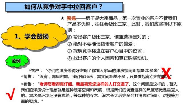 万科置业顾问体系培训课件