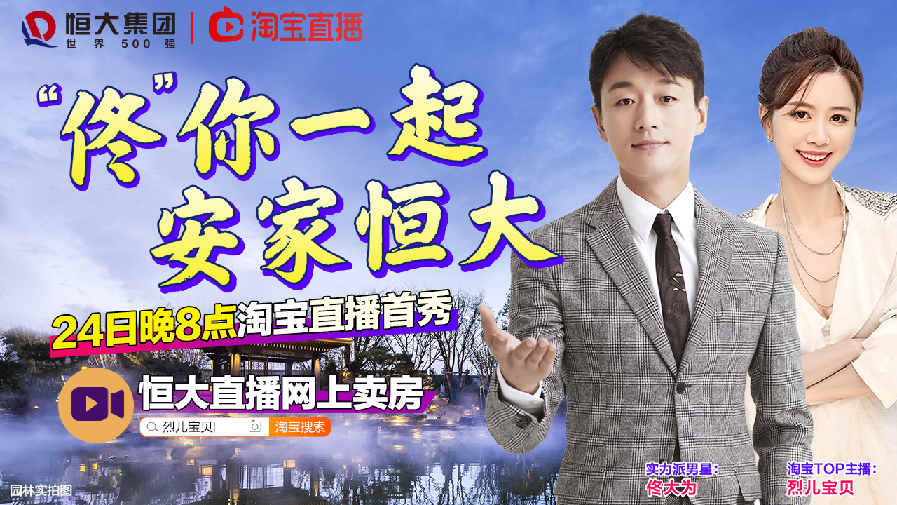 烈儿宝贝佟大为直播卖房子,烈儿宝贝佟大为直播卖房首秀