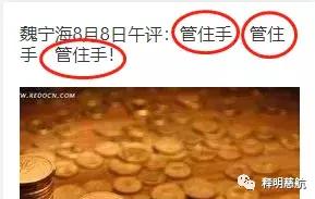 魏宁海：（8月9日股评）苦口婆心是为你们好，还是规避风险为主