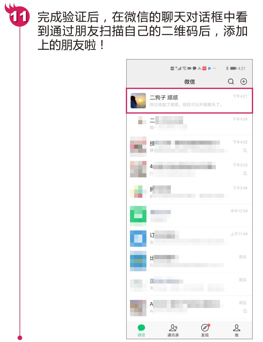 帮帮送您微信添加好友的4个方法，快来看看您都会吗？建议收藏