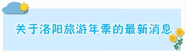 洛阳旅游年票嵩县在哪里办理,嵩县旅游年票价格表