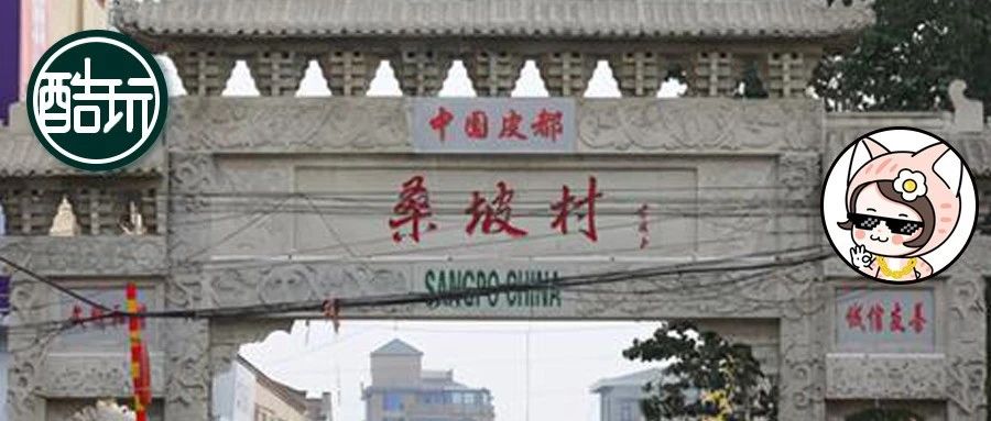 你半个朋友圈的微商，都在跪求河南这个6000人的“小破村”？