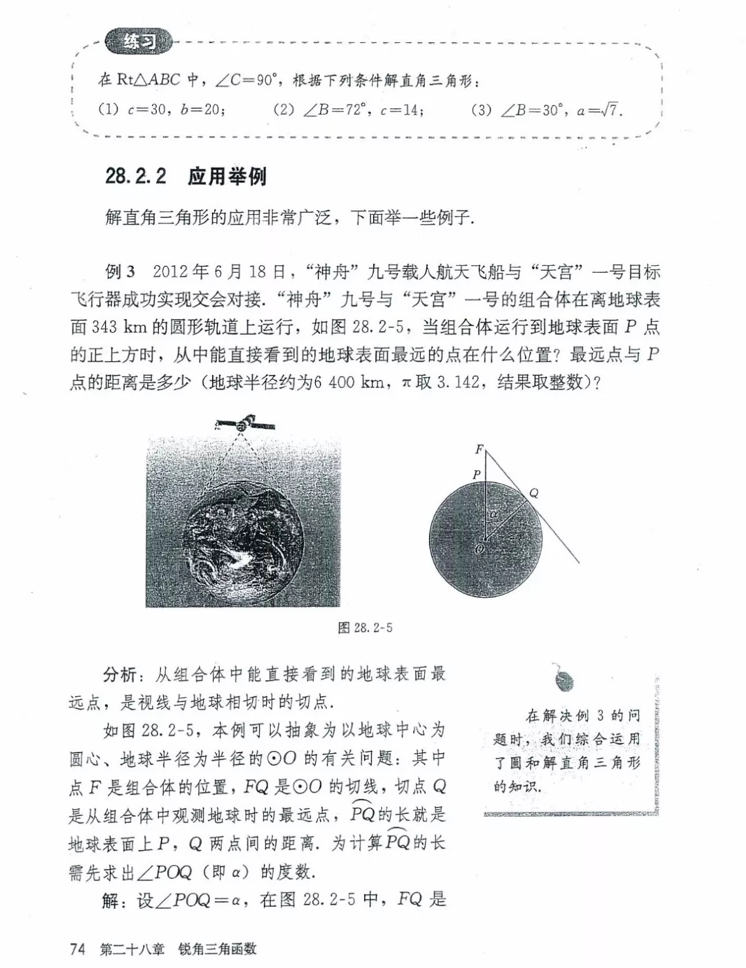 九年级数学下册电子课本图片下载,九年级下册数学课本电子版人教