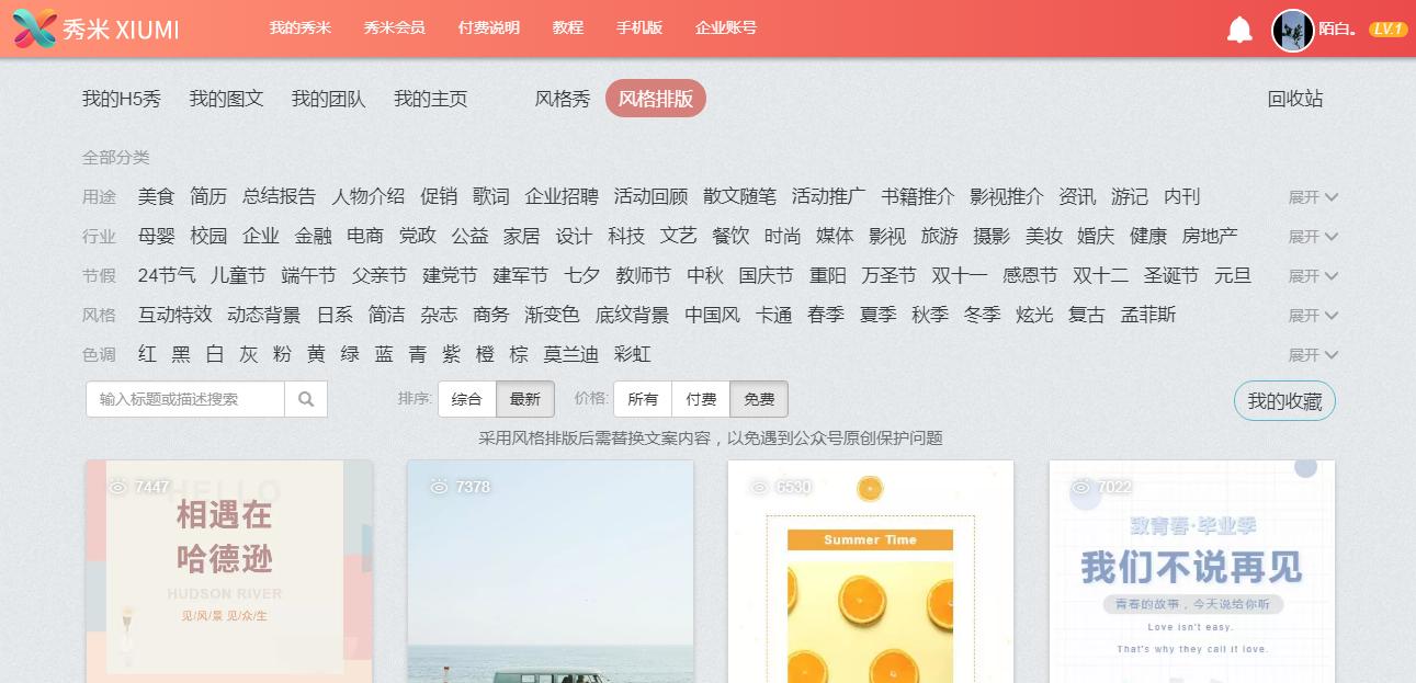 小白攻破秀米编辑排版小妙招