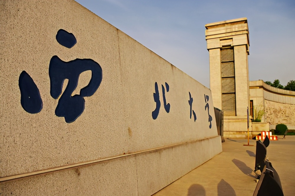 最穷211西北大学,西北最穷211