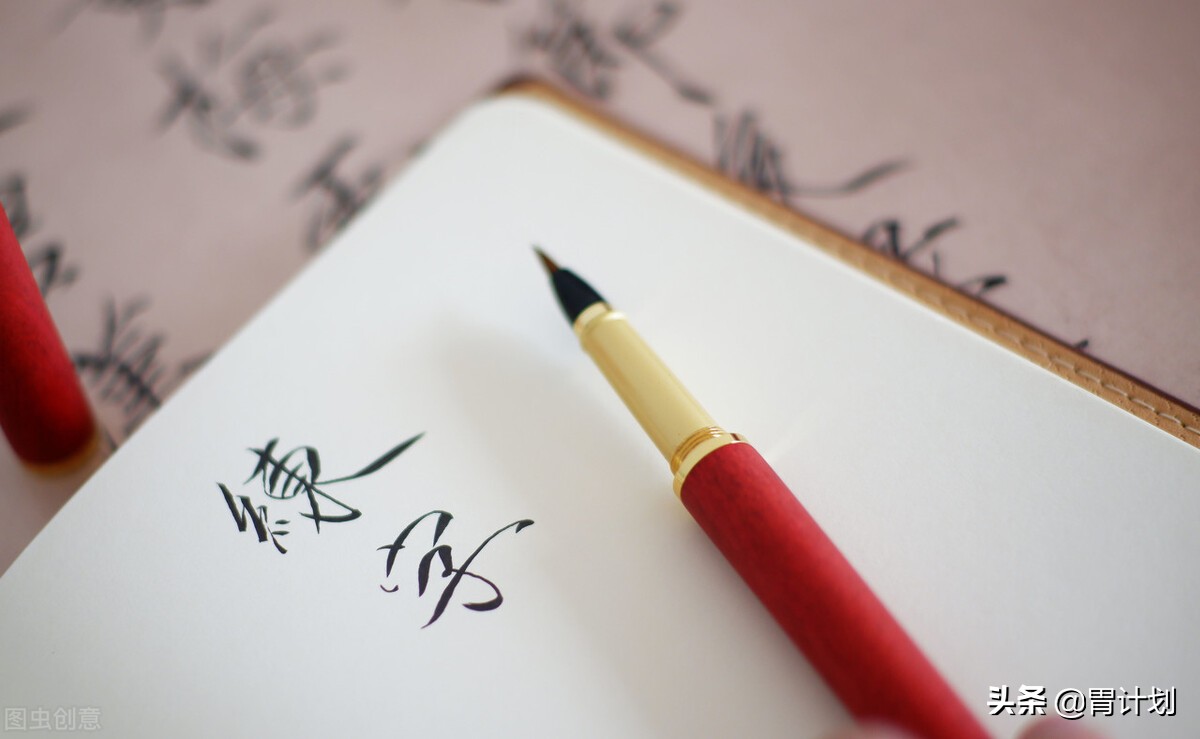 教你学写字练字技巧,练字有方法但无捷径