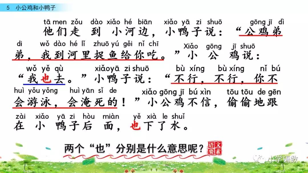 小公鸡和小鸭子一年级下册组词,一年级语文小公鸡和小鸭子复习