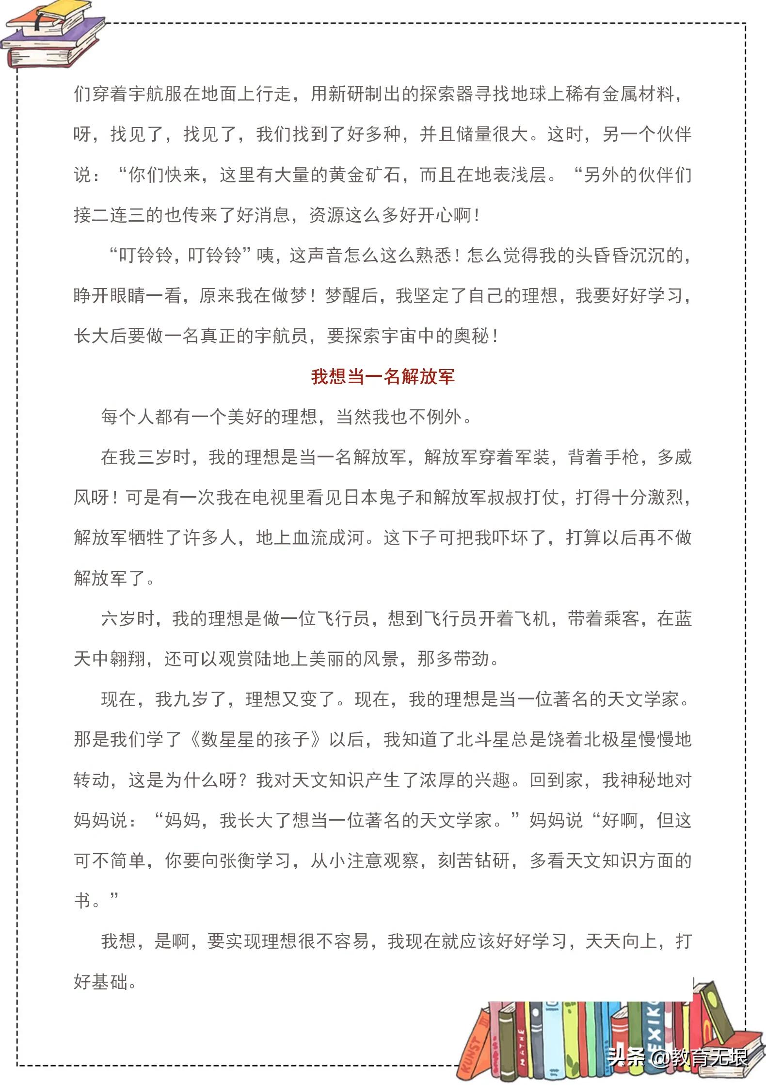 关于理想的作文素材加赏析,优秀作文素材开头结尾关于理想