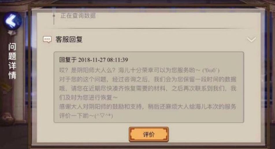 阴阳师：被女友毁了游戏号该怎么办？你会选择原谅她吗