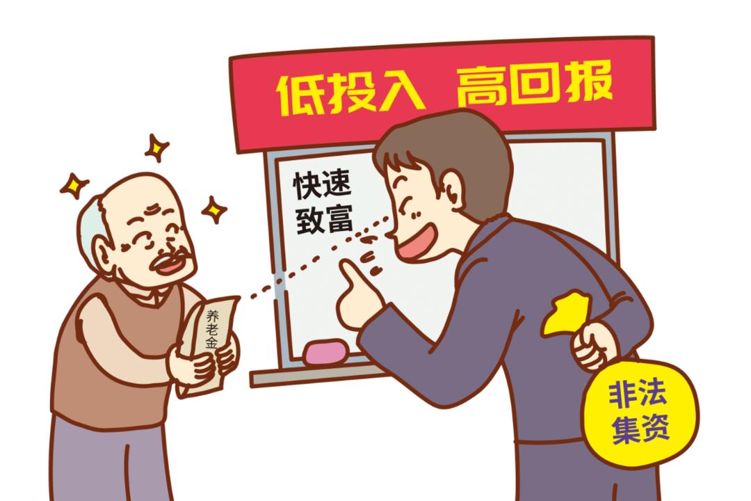 什么是非法集资如何防范非法集资,非法集资防范和处置非法集资演讲