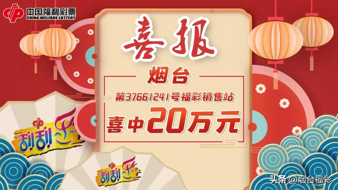 烟台万人音乐会现场完整版,烟台3000万彩票领奖