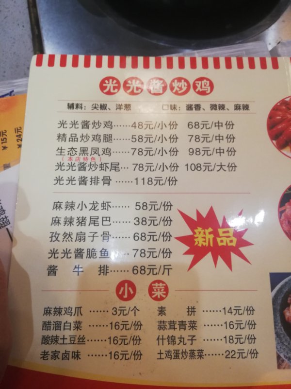 郑州十里铺街，来自于济源的知名炒鸡光光酱，味道果然可带劲儿啊