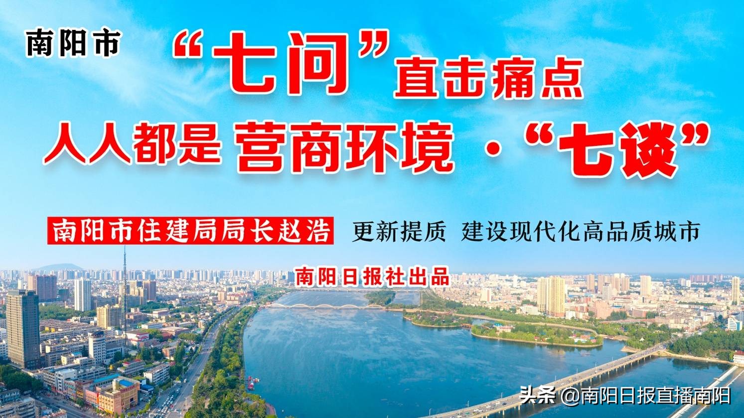 “七谈”系列⑨|更新提质建设现代化高品质城市——访市住房和城乡建设局局长赵浩