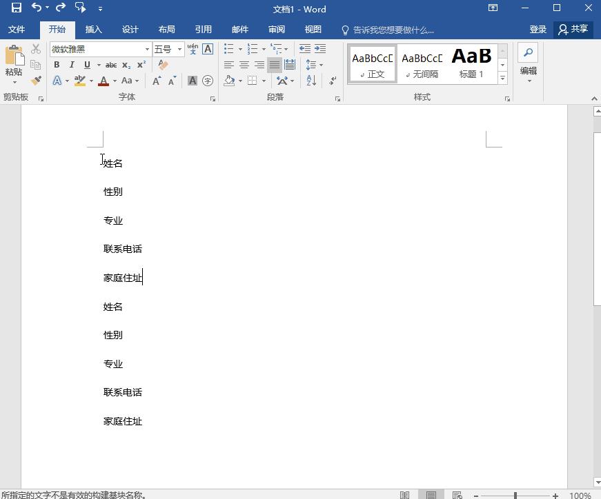 word神操作快速有效,word里的小技巧还不赶紧看过来