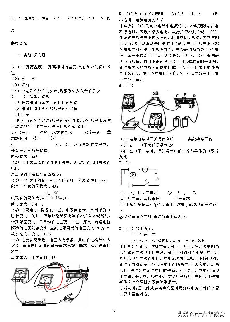 中考物理实验探究题,中考物理实验探究题多少分