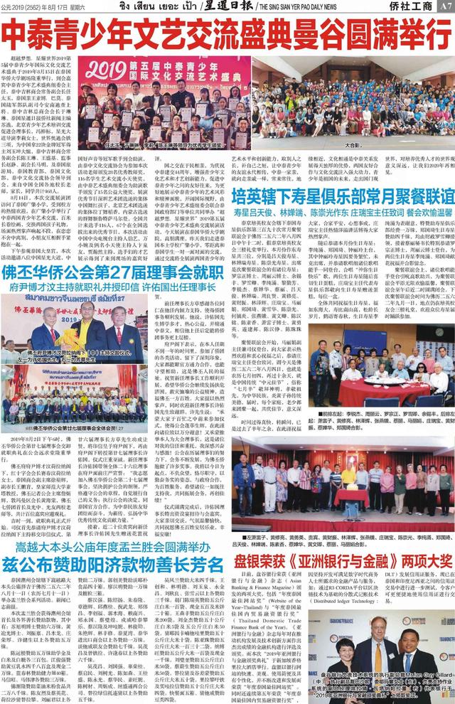 超越梦想巅峰赛,泰国中泰青少年文化艺术交流盛典