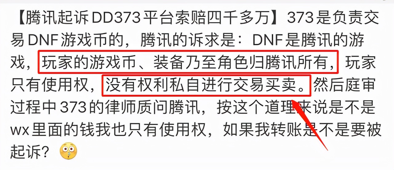 腾讯起诉游戏租号平台胜诉获赔30万,网友:账号就该烂在手里?