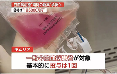 日本宣布攻克白血病是真的吗,日本医学界攻克了白血病是真的吗