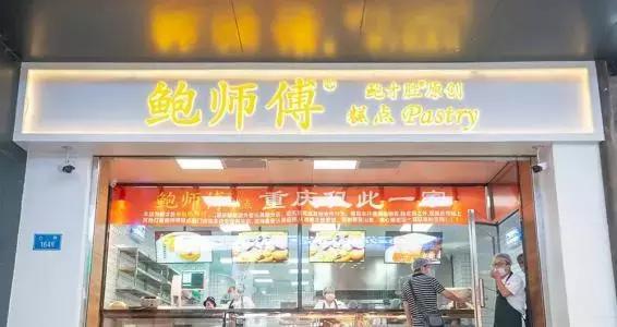 喜茶鲍师傅近况,喜茶鲍师傅