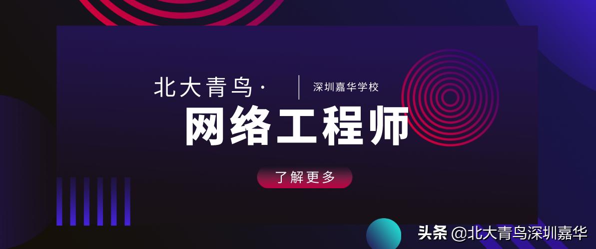 网络优化工程师前景,网络工程嵌入式工程师前景