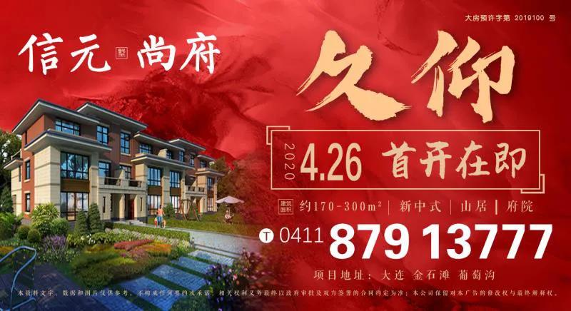 大连金石滩信元尚府,信元尚府别墅样板间