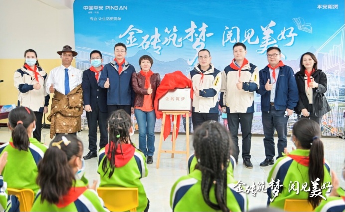 “金砖筑梦”再出发平安租赁助力乡村振兴，支援青海村校建设