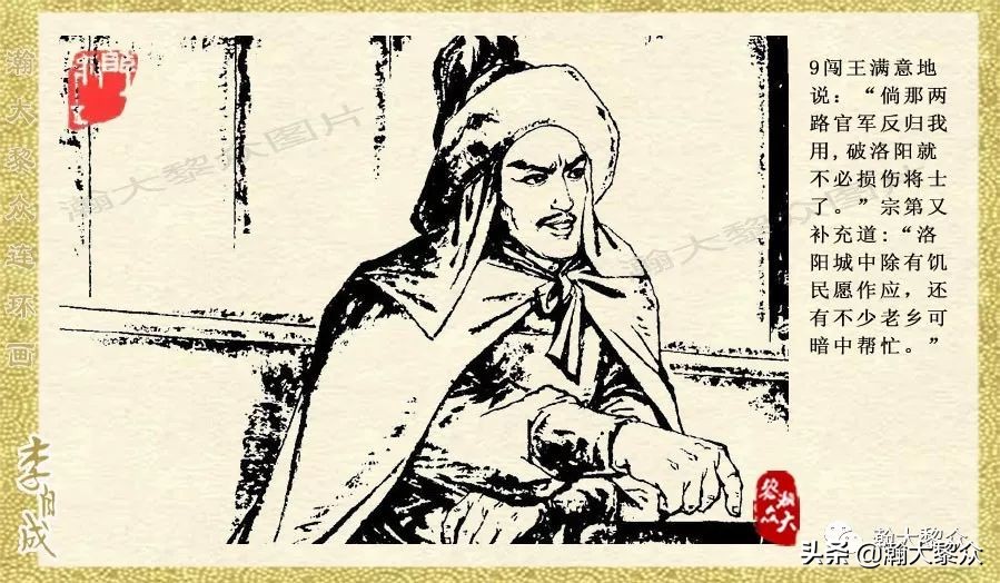 瀚大黎众连环画李自成招降吴三桂,瀚大黎众经典连环画李自成17