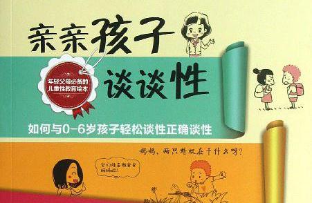 儿童性教育到底该不该再谈性色变,你还觉得性教育不重要吗