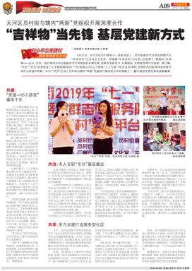 天河｜员村街有个强大“朋友圈”！送来吉祥物，送来共建共治新实践