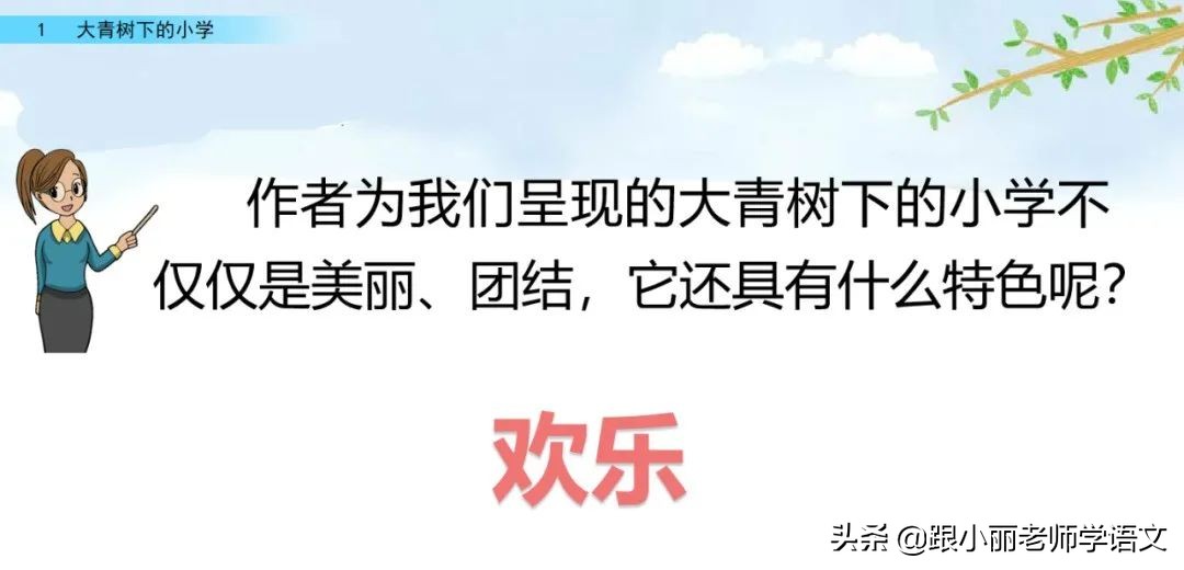 大青树下的小学重点知识点,大青树下的小学重点知识梳理