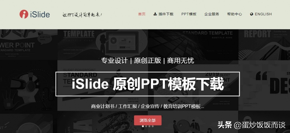 企业培训ppt模板免费下载网站,免费的ppt模板免费下载网站