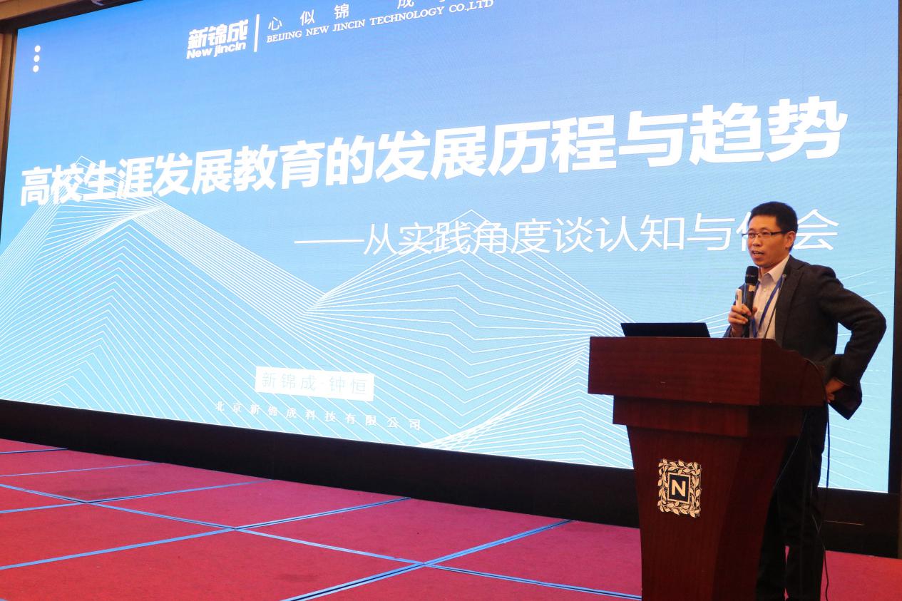 新锦成受邀担任生涯发展教育工作委员会副理事长 | 锦成头条