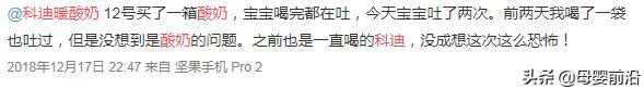 科迪酸奶“可加热食用”？营销别过度，否则跟传销有什么区别？