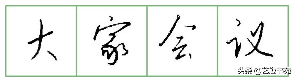 硬笔书法行书练字教程钢笔字,硬笔行书教字怎么写