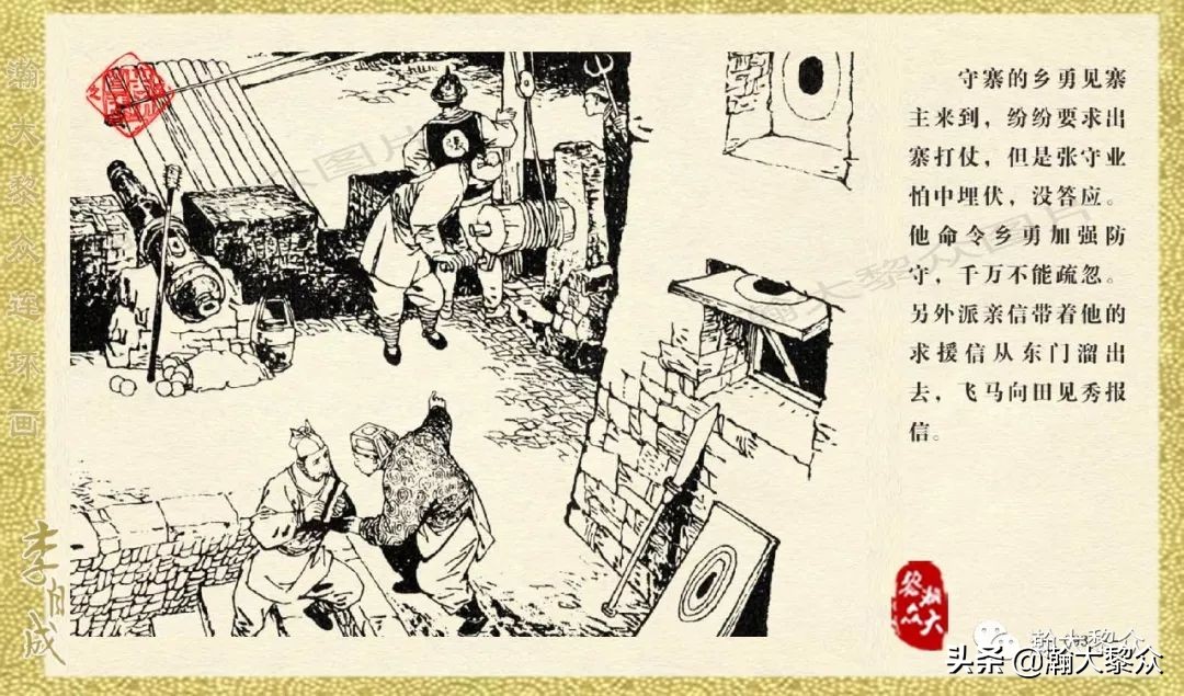 瀚大黎众连环画李自成第10册,瀚大黎众连环画李自成全集